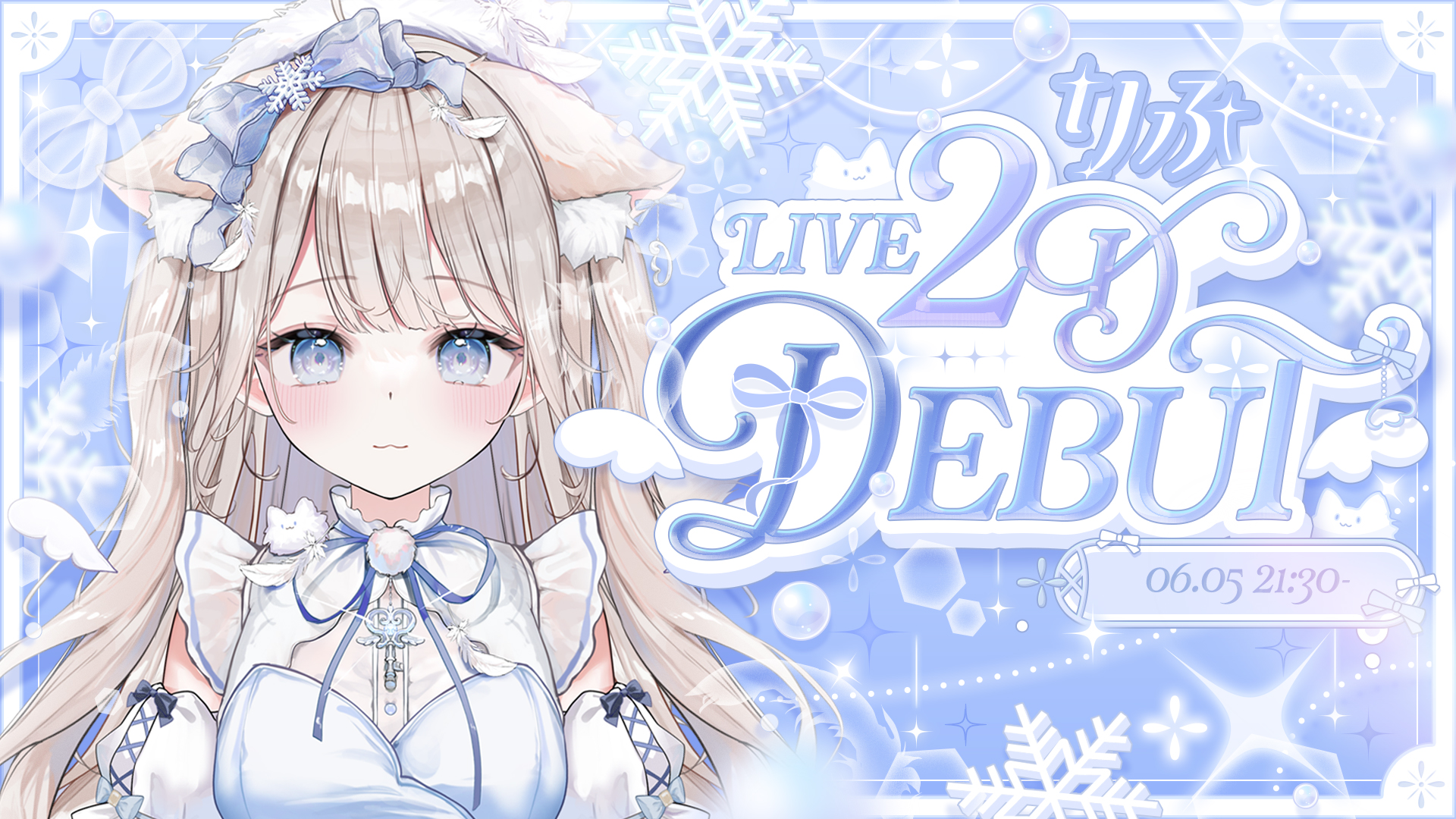 羽澄りふ様 LIVE2Dお披露目 サムネイル